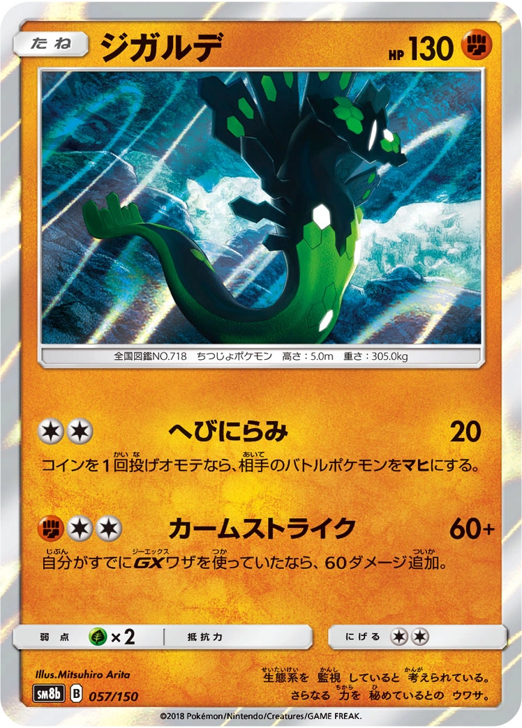 Carte Zygarde — GX Ultra Shiny
