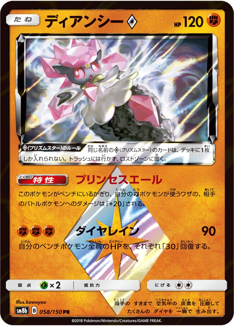 Carte Diancie ◇ — GX Ultra Shiny
