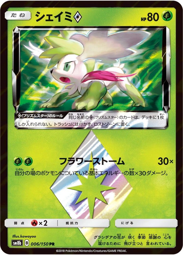 Carte Shaymin ◇ — GX Ultra Shiny