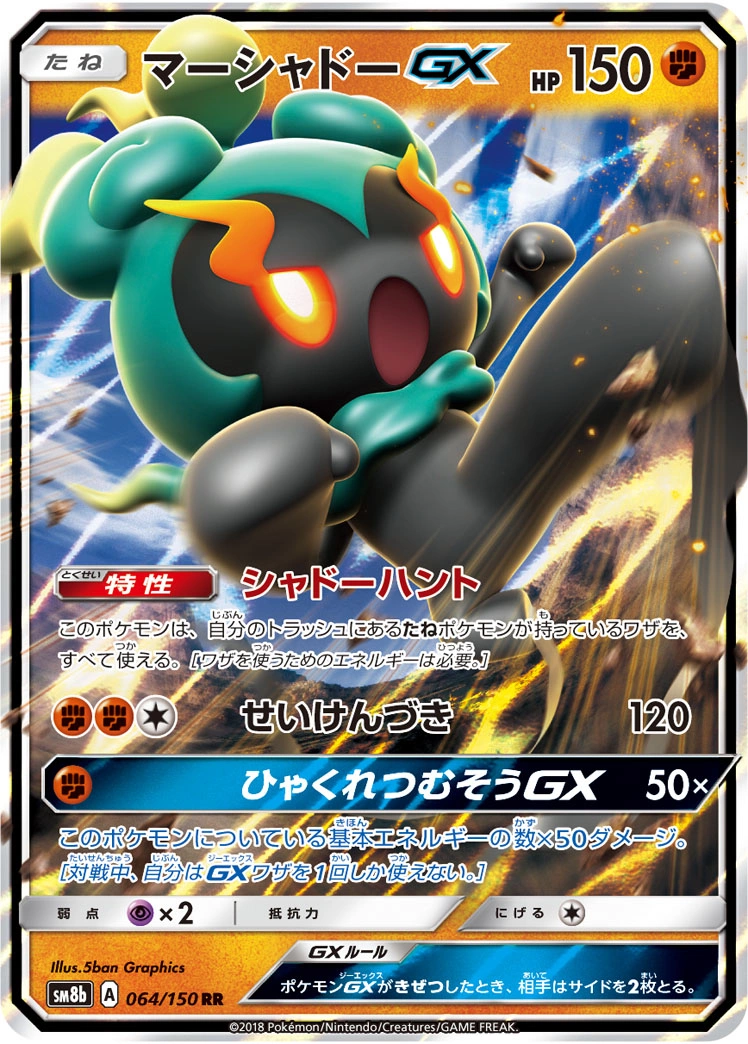 Carte Marshadow GX — GX Ultra Shiny