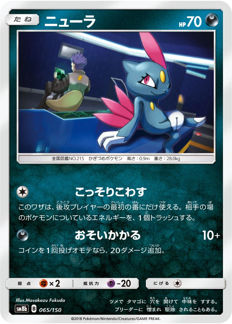 Carte Sneasel — GX Ultra Shiny