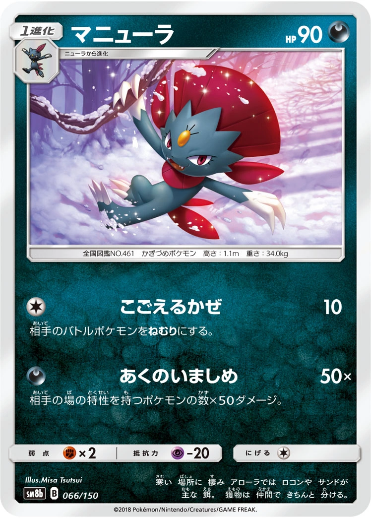 Carte Dimoret — GX Ultra Shiny