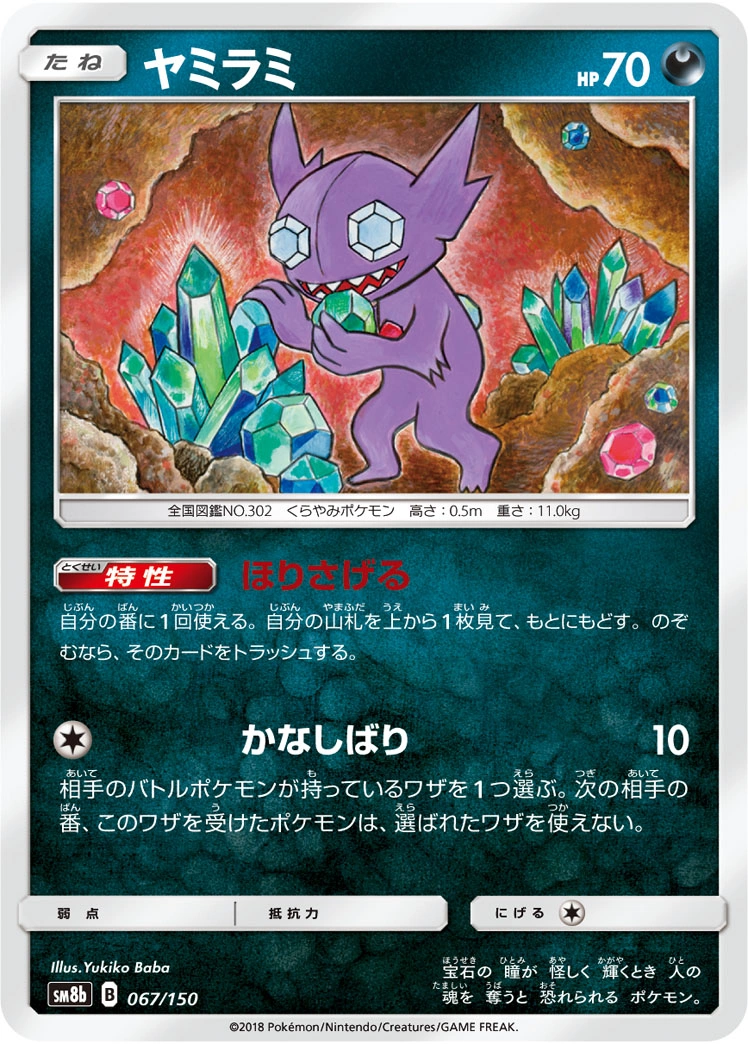 Carte Tenefix — GX Ultra Shiny