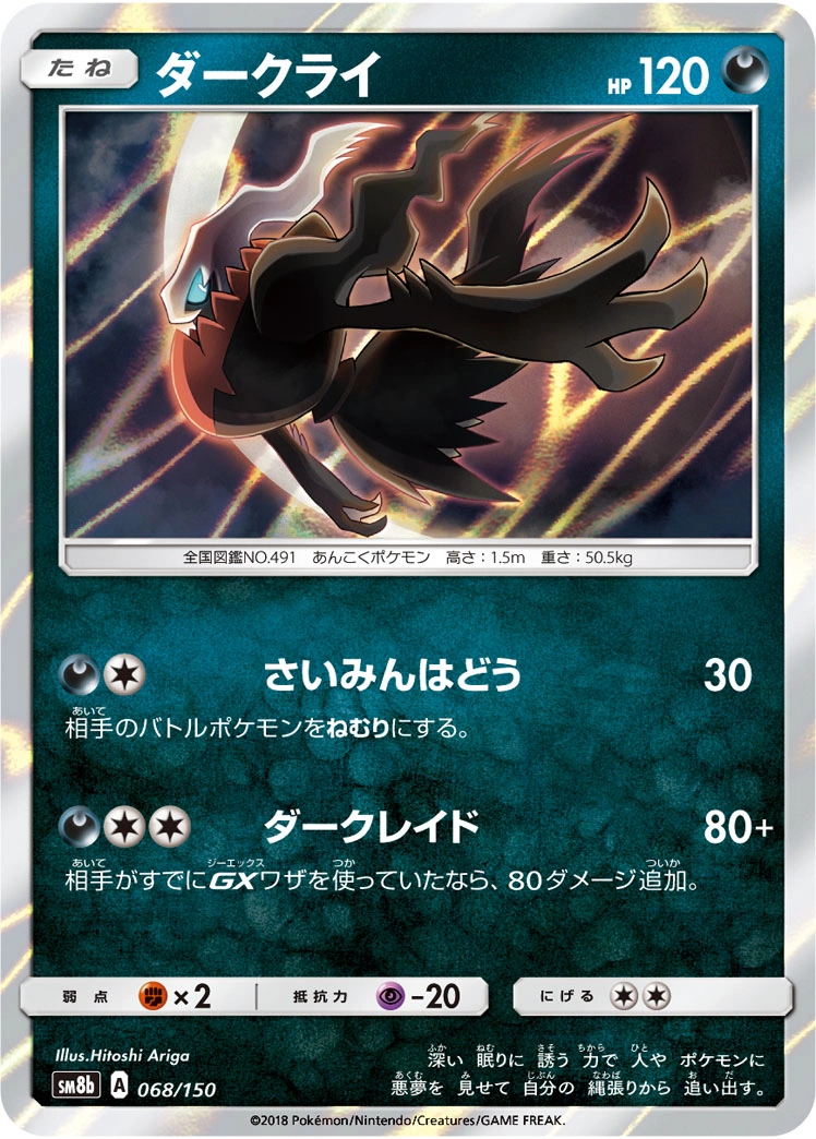 Carte Darkrai — GX Ultra Shiny