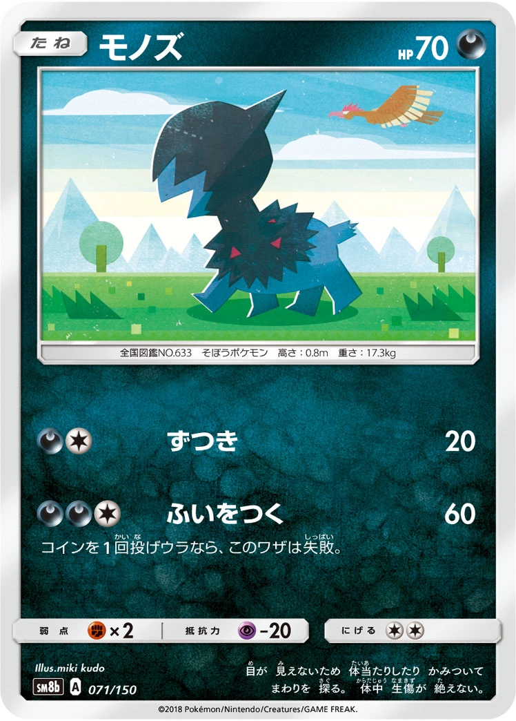 Carte Solochi — GX Ultra Shiny