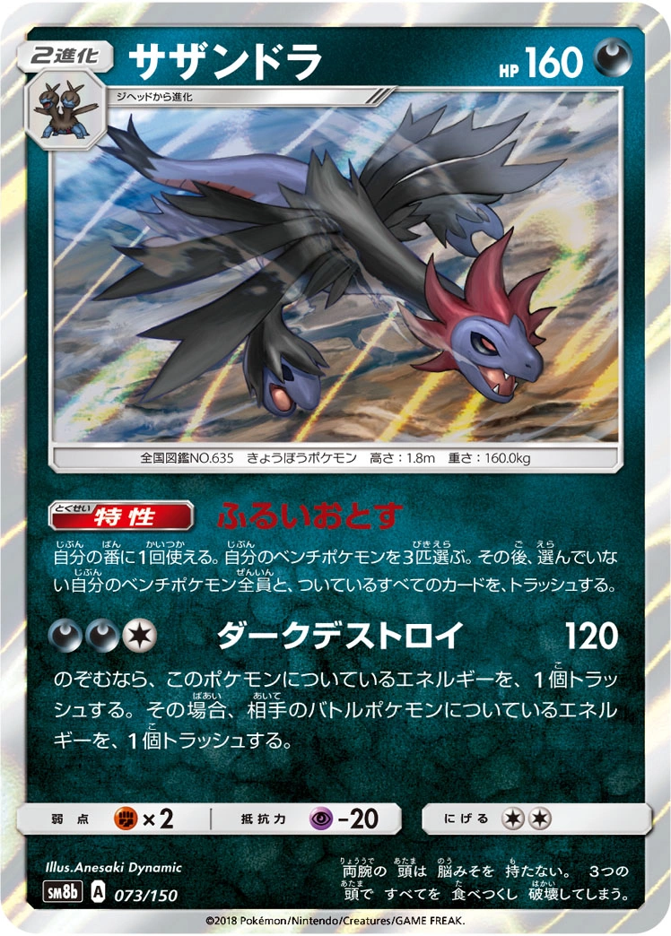 Carte Trioxhydre — GX Ultra Shiny
