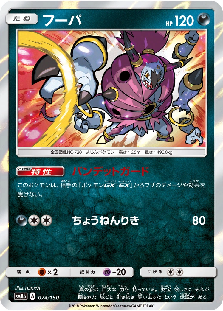 Carte Hoopa — GX Ultra Shiny