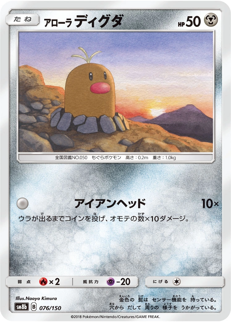 Carte Taupiqueur d'Alola — GX Ultra Shiny