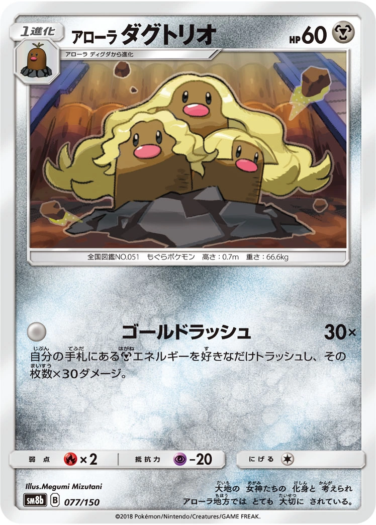 Carte Triopikeur d'Alola — GX Ultra Shiny