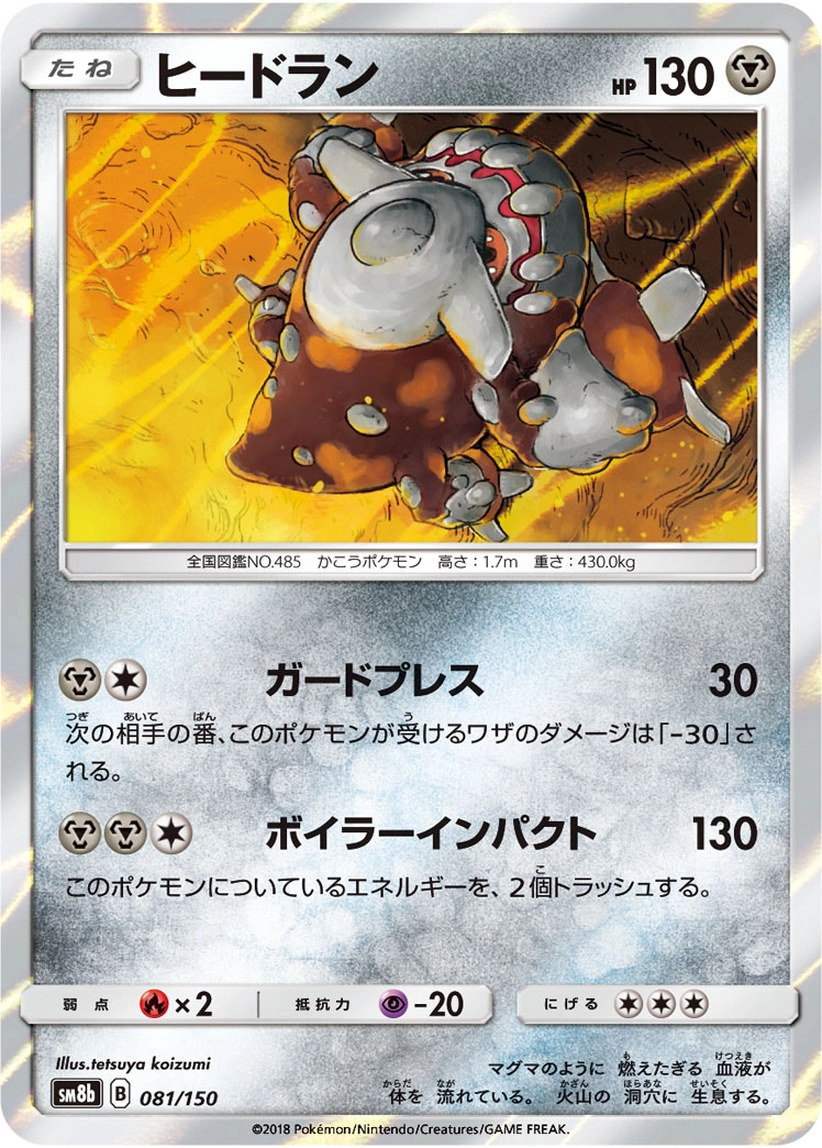 Carte Heatran — GX Ultra Shiny