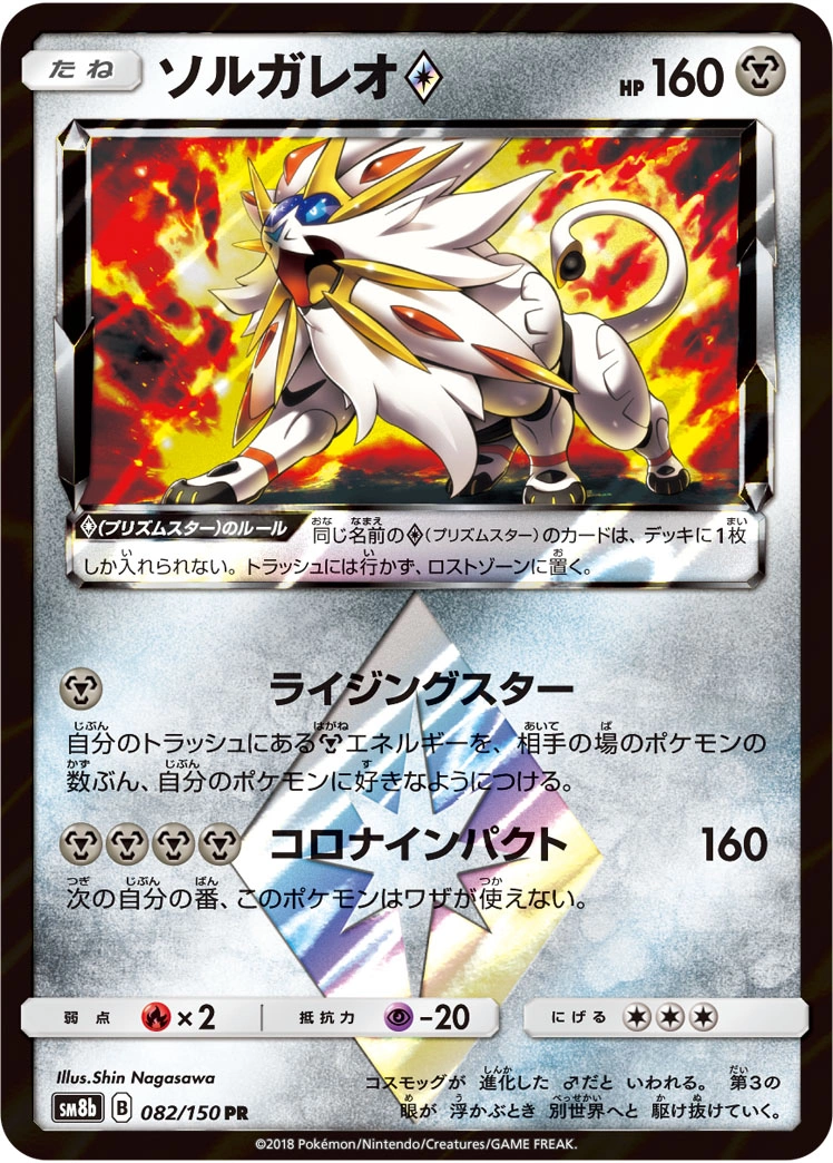 Carte Solgaleo ◇ — GX Ultra Shiny