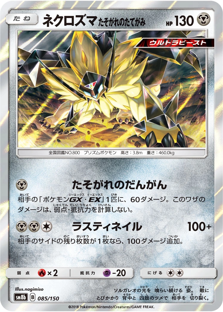 Carte Necrozma Crinière du Couchant — GX Ultra Shiny