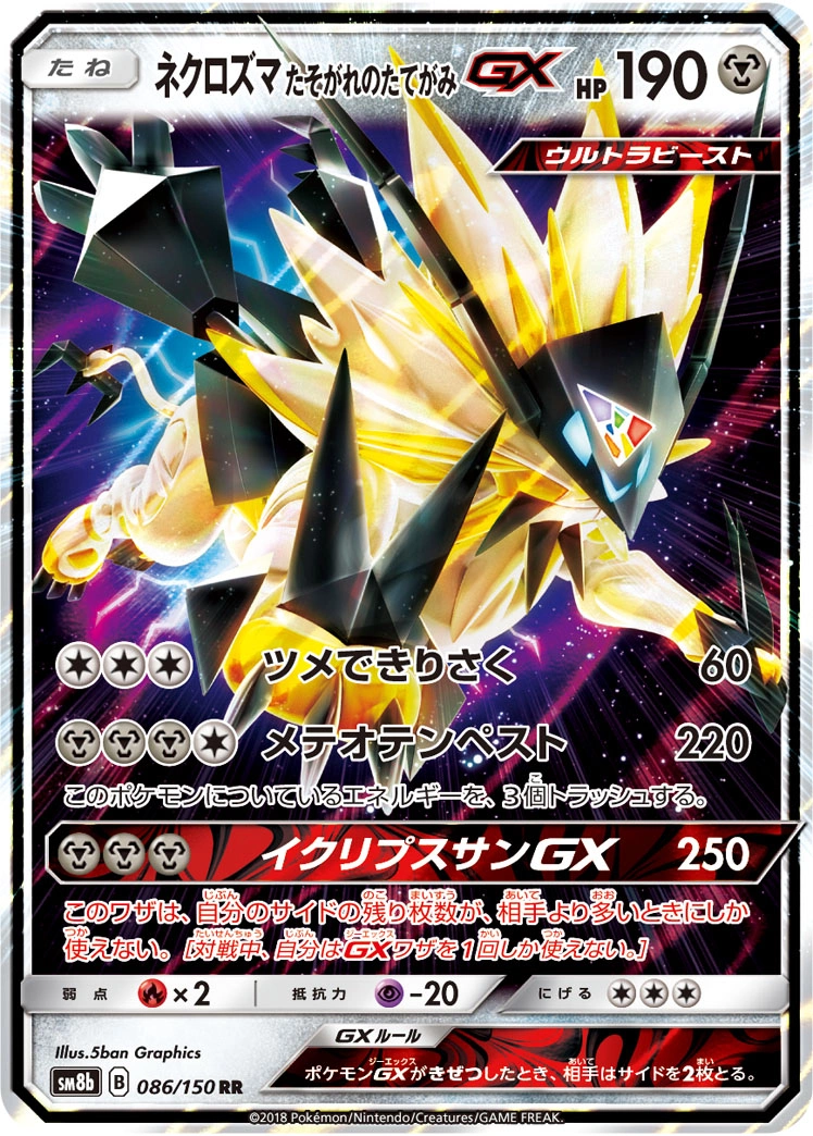 Carte Necrozma Crinière du Couchant GX — GX Ultra Shiny