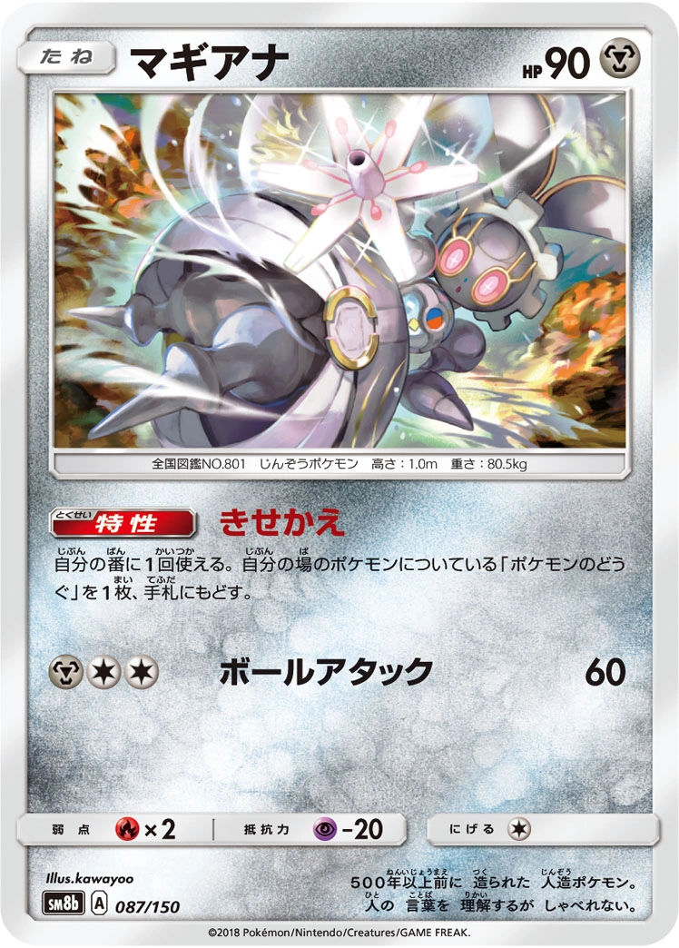 Carte Magearna — GX Ultra Shiny