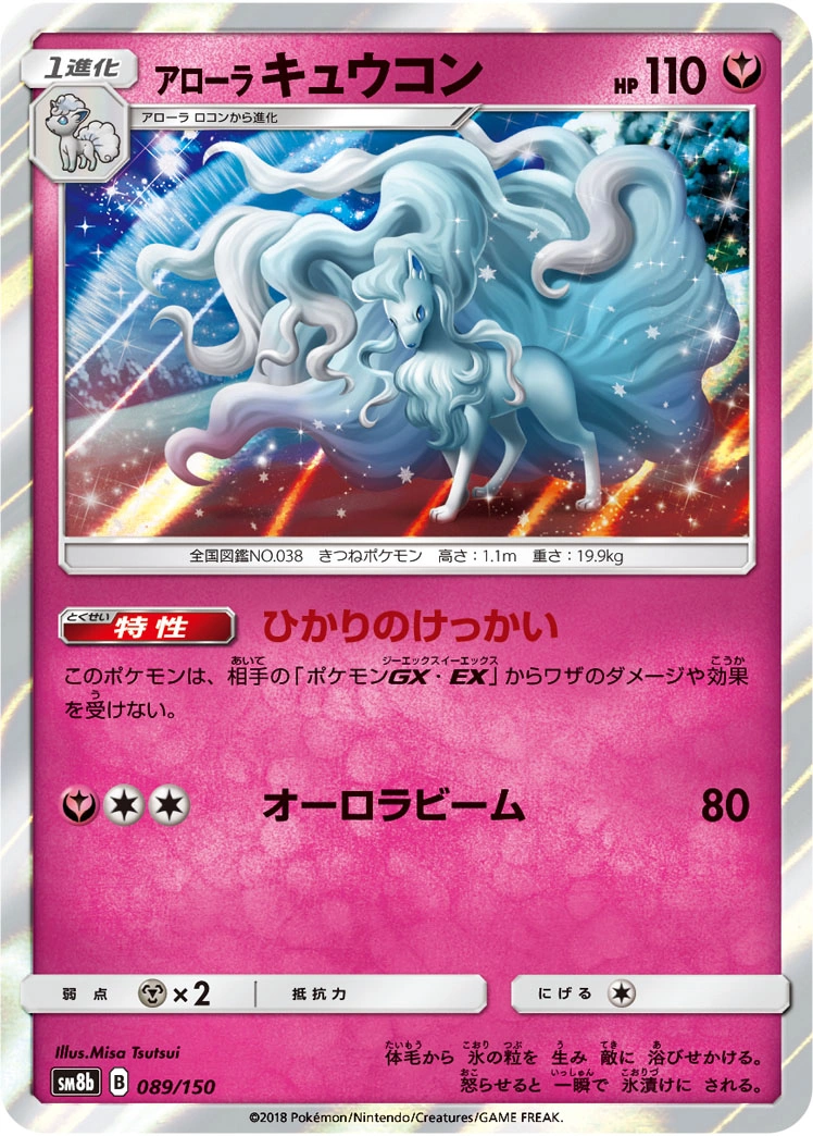 Carte Alolan Ninetales — GX Ultra Shiny