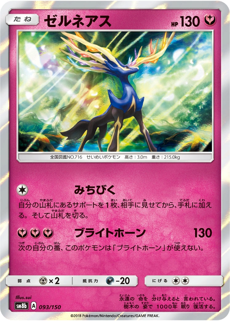 Carte Xerneas — GX Ultra Shiny