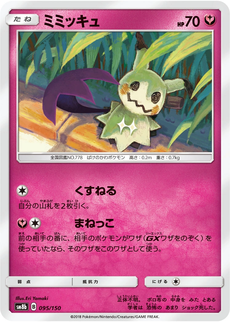 Carte Mimiqui — GX Ultra Shiny