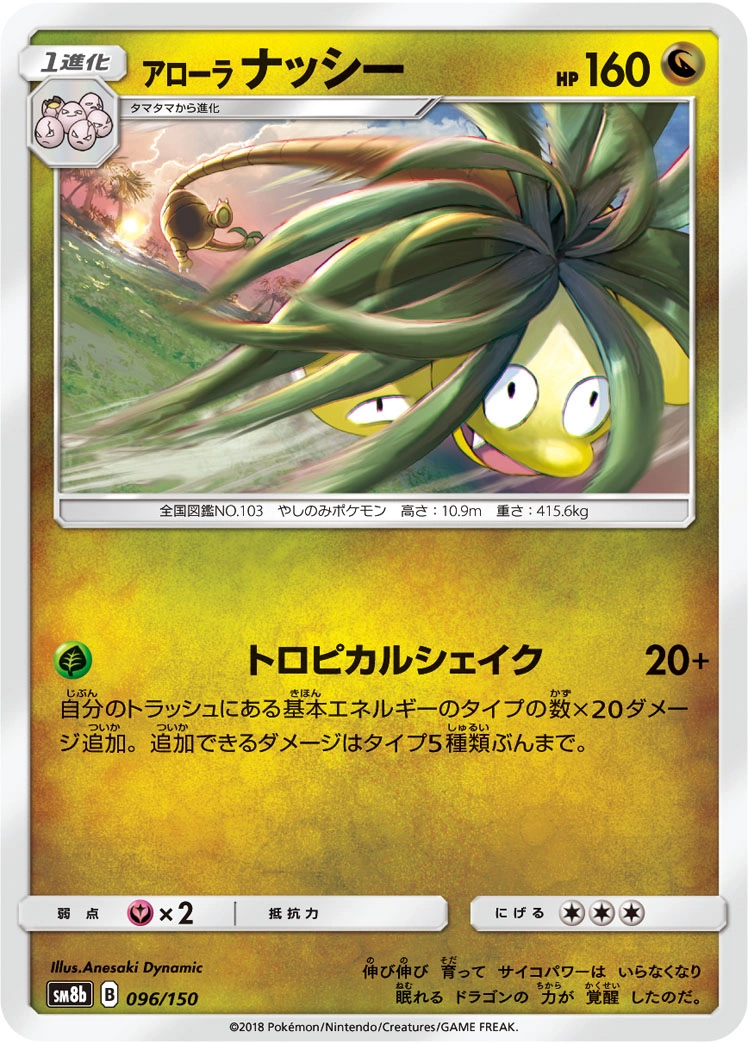 Carte Noadkoko d'Alola — GX Ultra Shiny