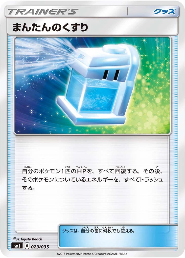 Carte Potion Max — Tag Team GX Premium Trainer Box