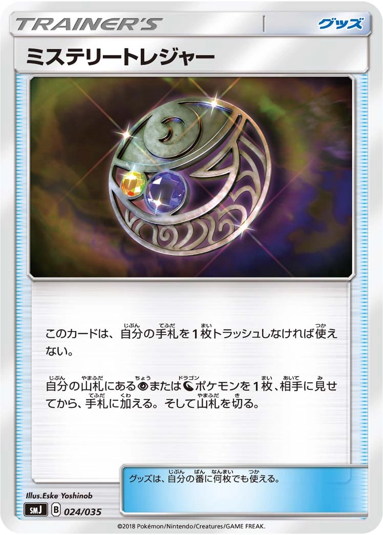 Carte Trésor Mystérieux — Tag Team GX Premium Trainer Box