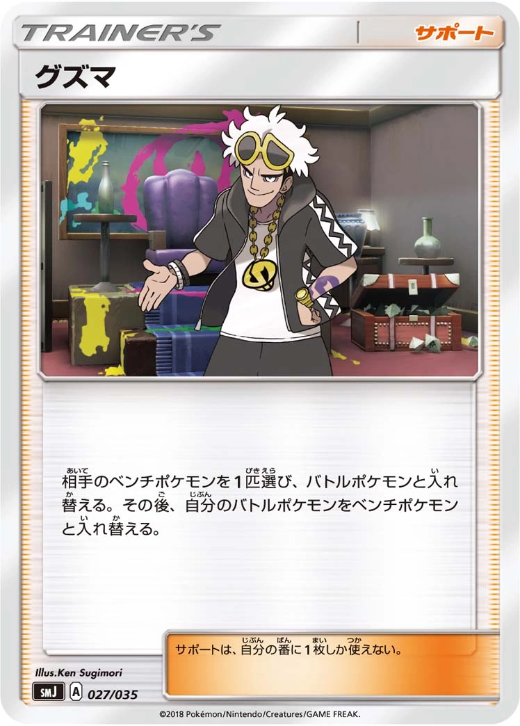 Carte Guzma — Tag Team GX Premium Trainer Box