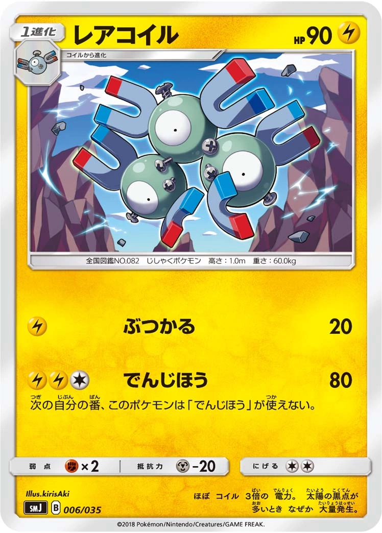 Carte Magnéton — Tag Team GX Premium Trainer Box