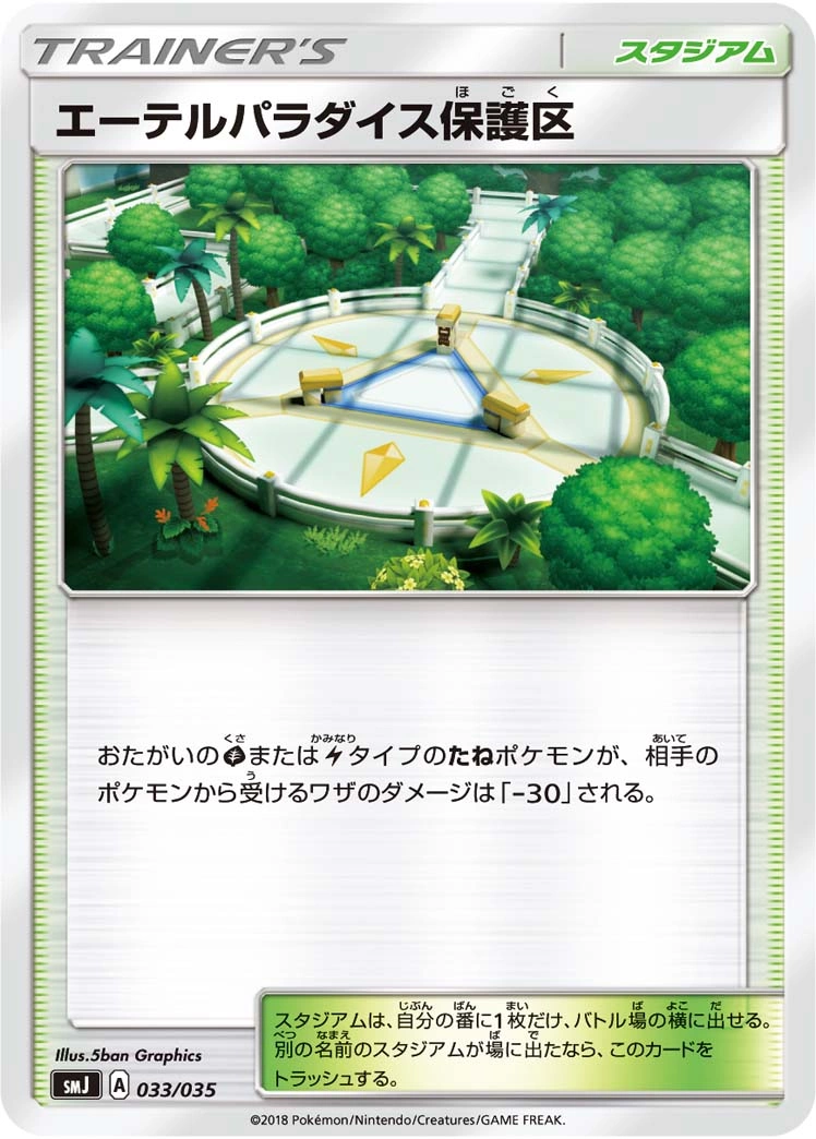 Carte Réserve Naturelle du Paradis Æther — Tag Team GX Premium Trainer Box