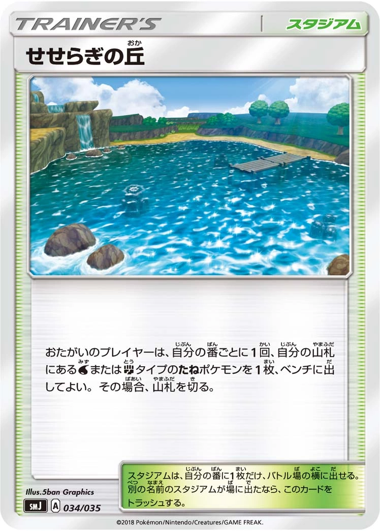 Carte Colline Clapotis — Tag Team GX Premium Trainer Box
