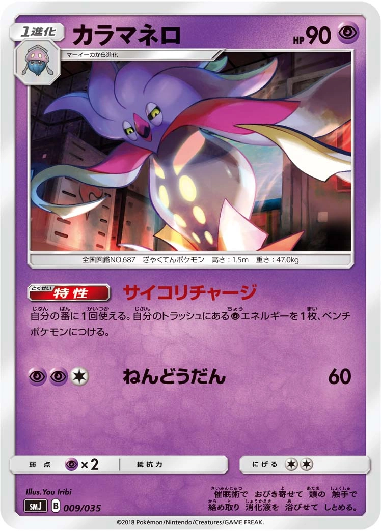Carte Sepiatroce — Tag Team GX Premium Trainer Box