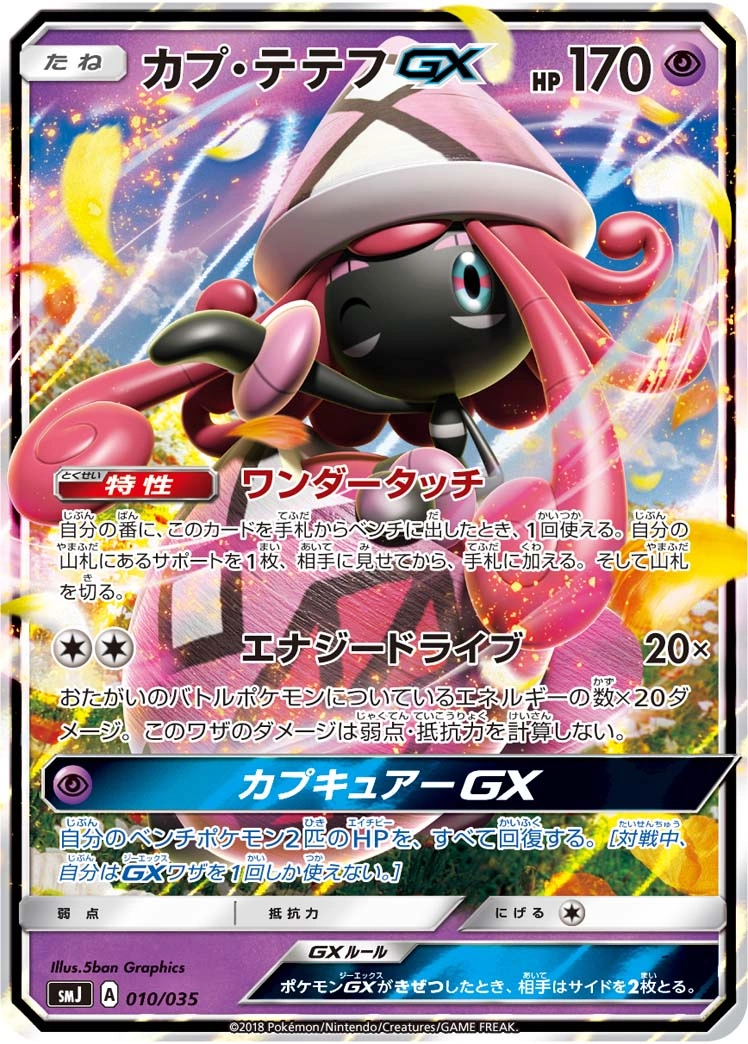 Carte Tokopiyon GX — Tag Team GX Premium Trainer Box