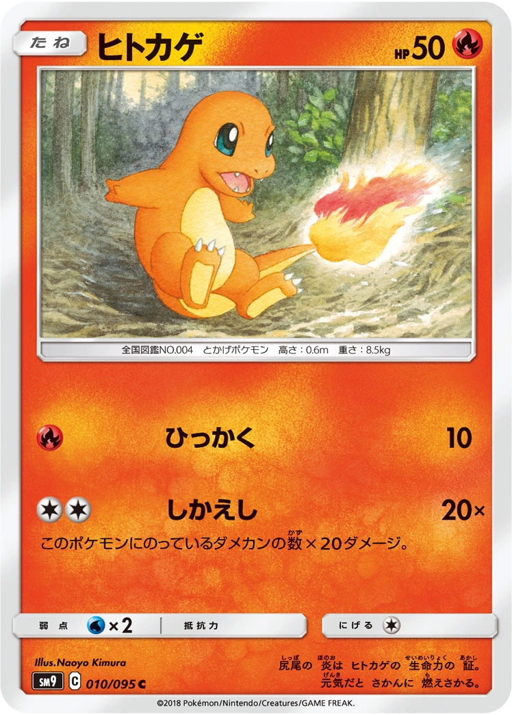 Carte Charmander — Tag Bolt