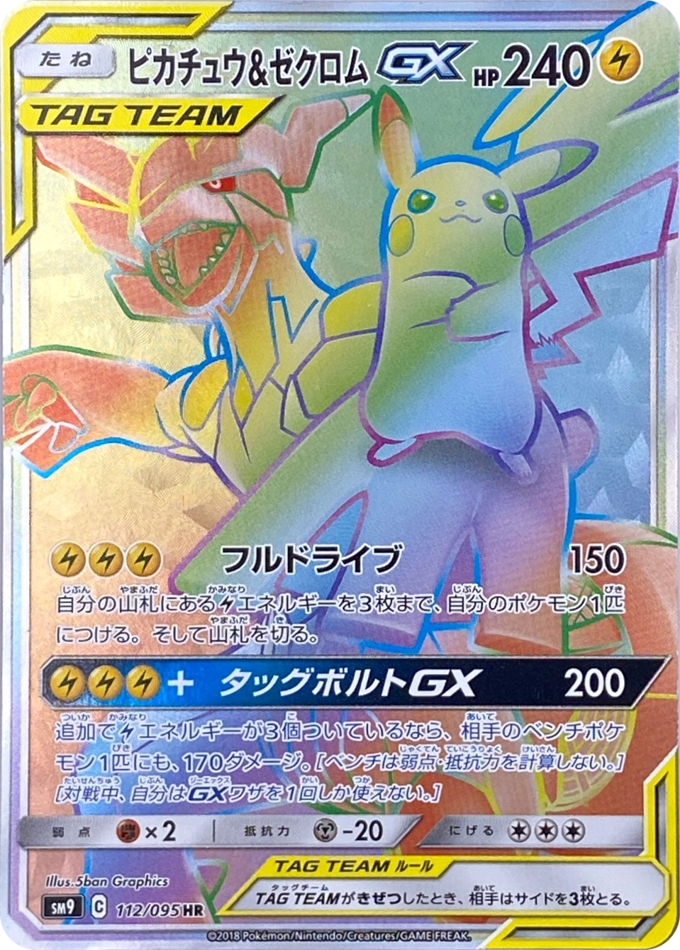 Carte Pikachu & Zekrom GX — Tag Bolt