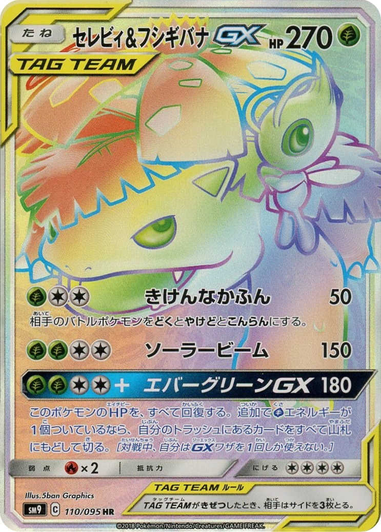 Carte Celebi & Venusaur GX — Tag Bolt