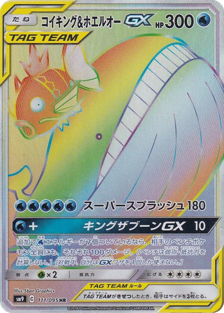 Carte Magikarp & Wailord GX — Tag Bolt