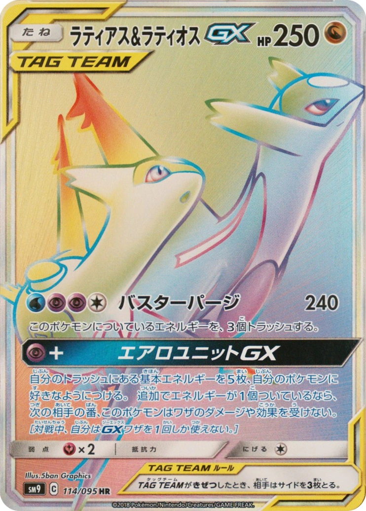 Carte Latias & Latios GX — Tag Bolt