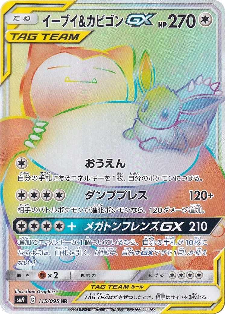 Carte Eevee & Snorlax-GX — Tag Bolt