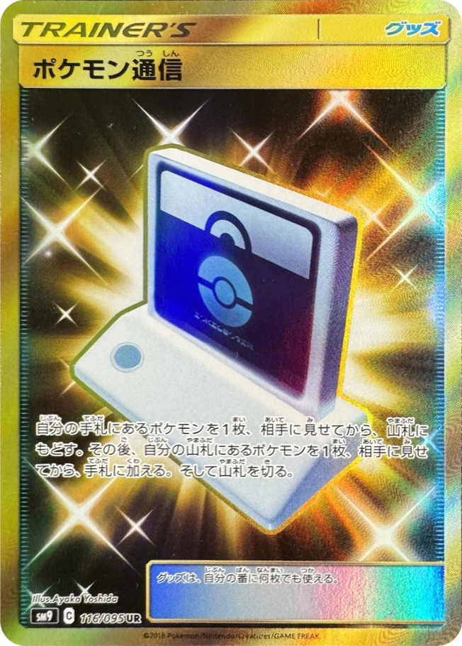 Carte Communication Pokémon — Tag Bolt