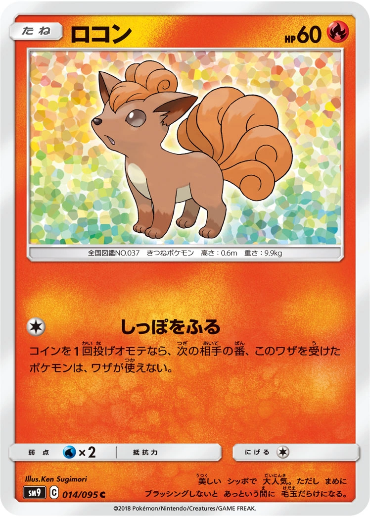 Carte Vulpix — Tag Bolt