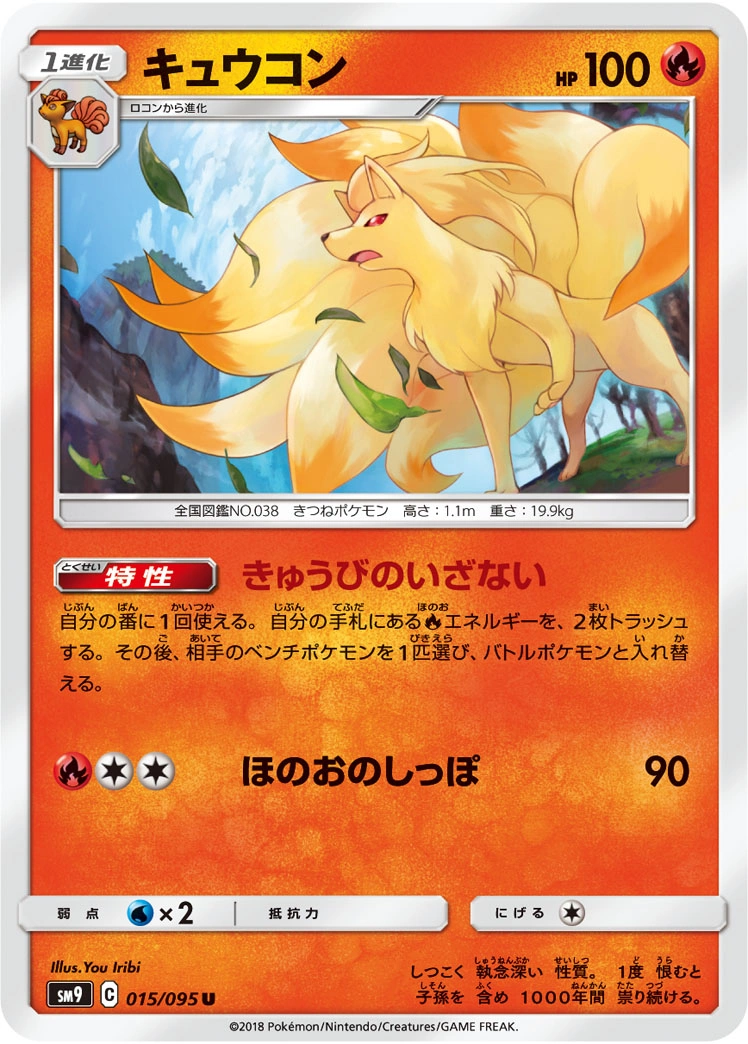 Carte Ninetales — Tag Bolt