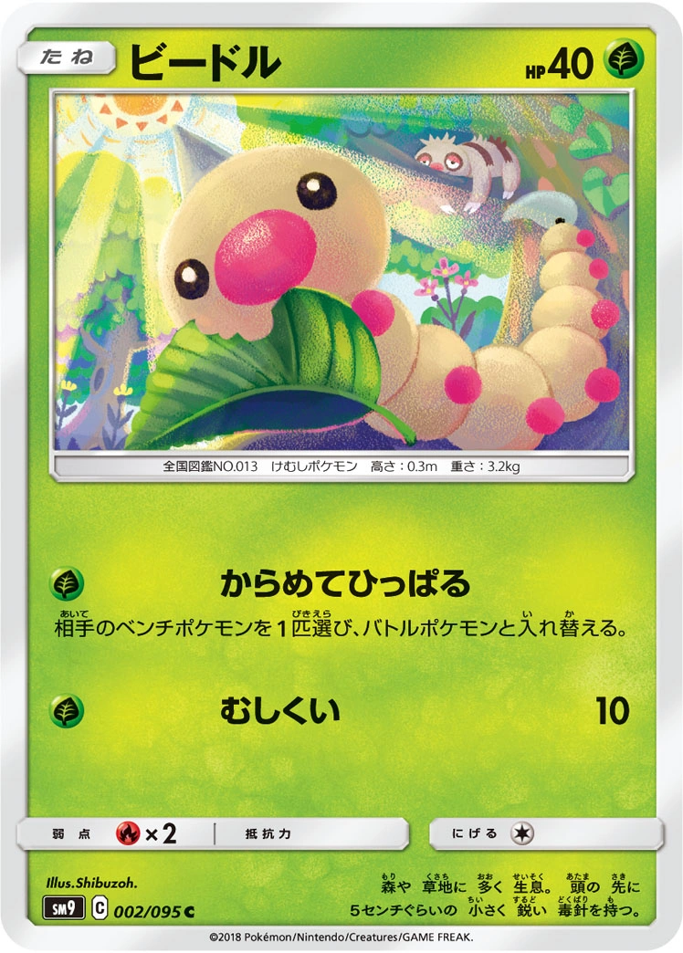 Carte Weedle — Tag Bolt