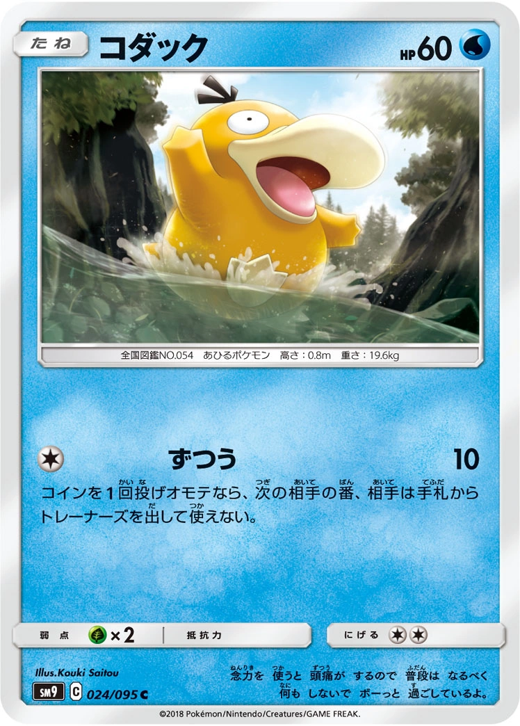 Carte Psyduck — Tag Bolt