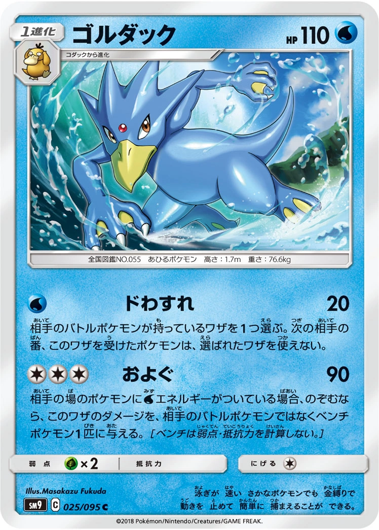 Carte Golduck — Tag Bolt
