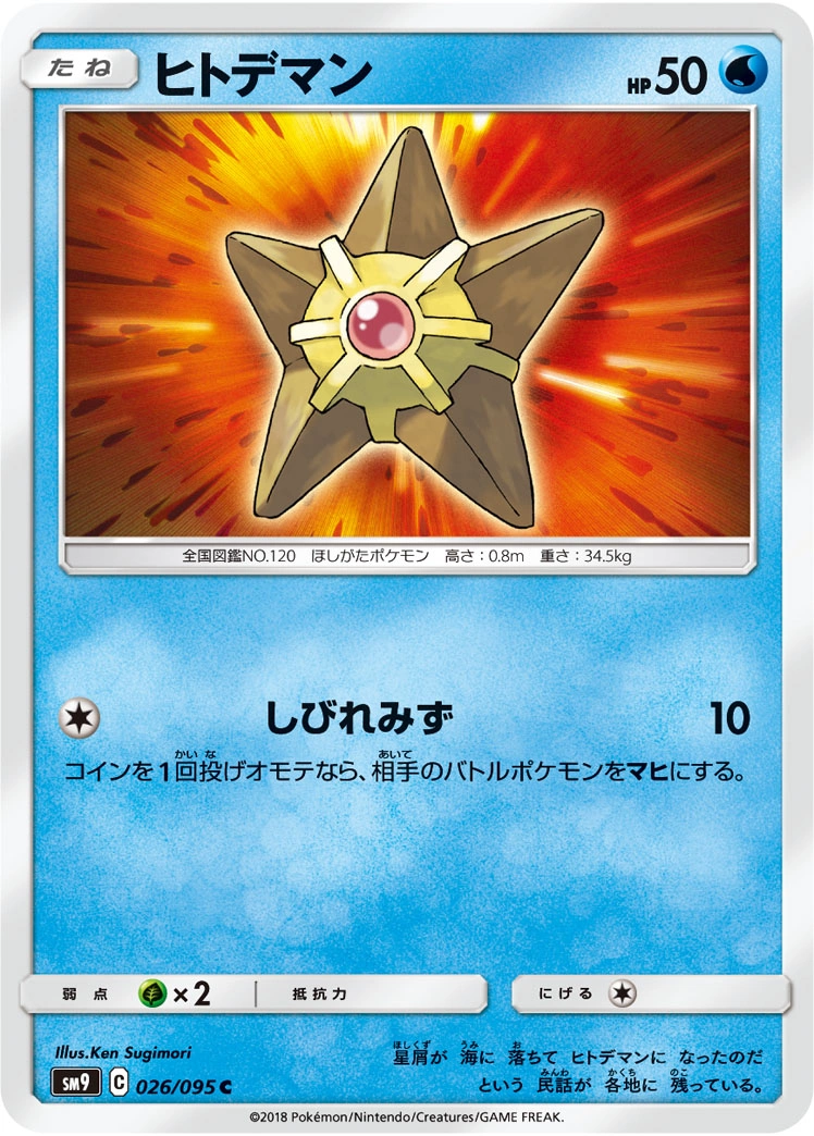 Carte Staryu — Tag Bolt