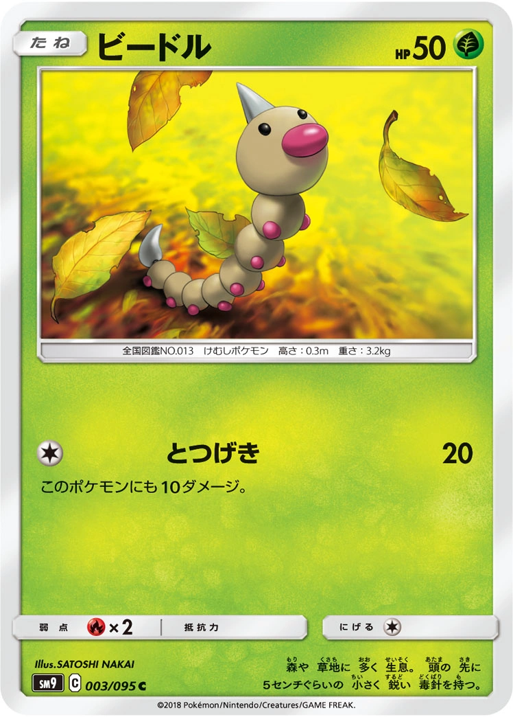 Carte Weedle — Tag Bolt