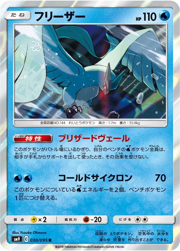 Carte Articuno — Tag Bolt
