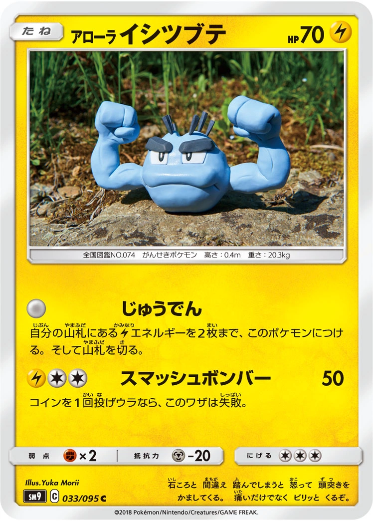 Carte Alolan Geodude — Tag Bolt