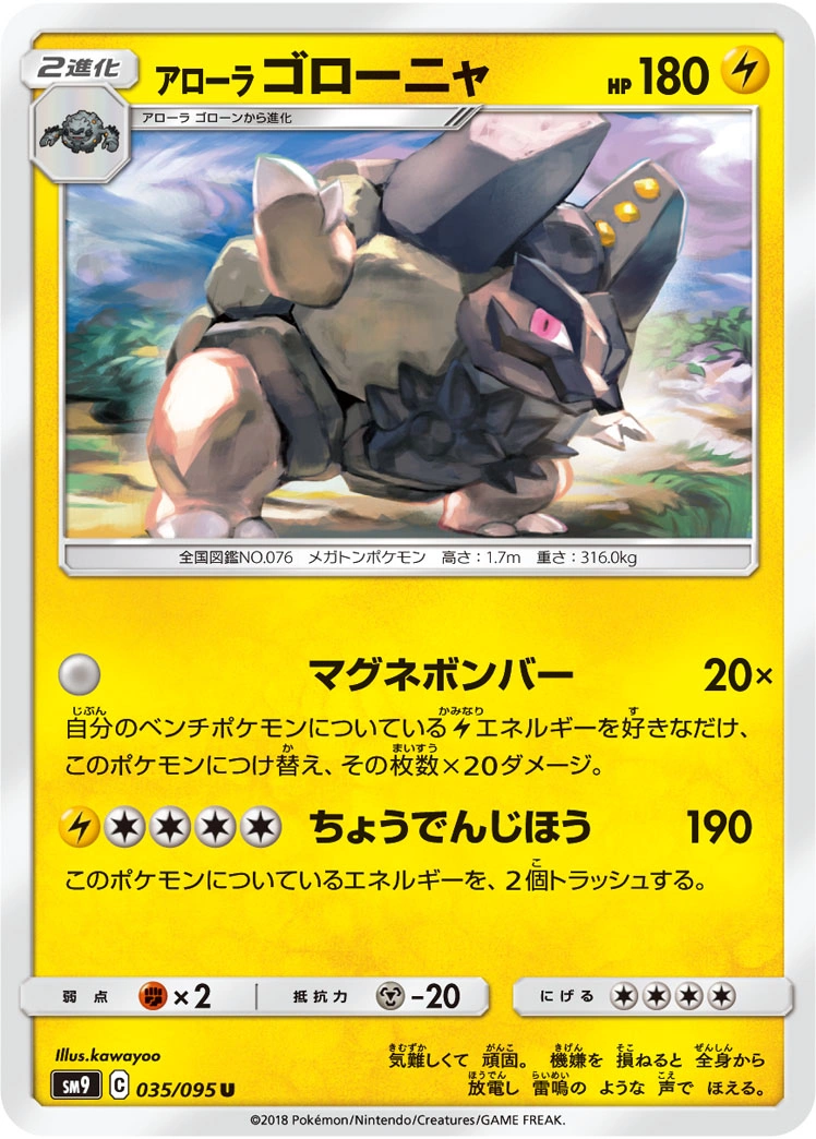 Carte Alolan Golem — Tag Bolt