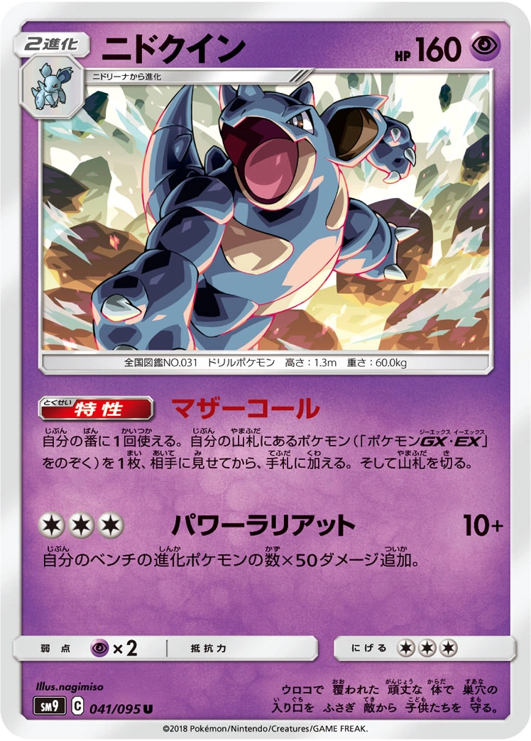 Carte Nidoqueen — Tag Bolt