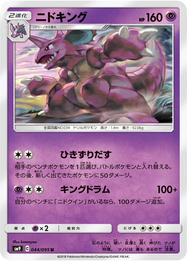 Carte Nidoking — Tag Bolt
