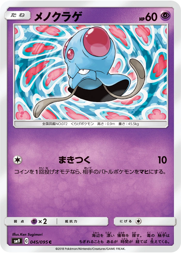 Carte Tentacool — Tag Bolt